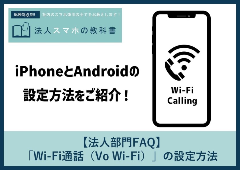 [テスト] 法人向けWIFI導入ガイド